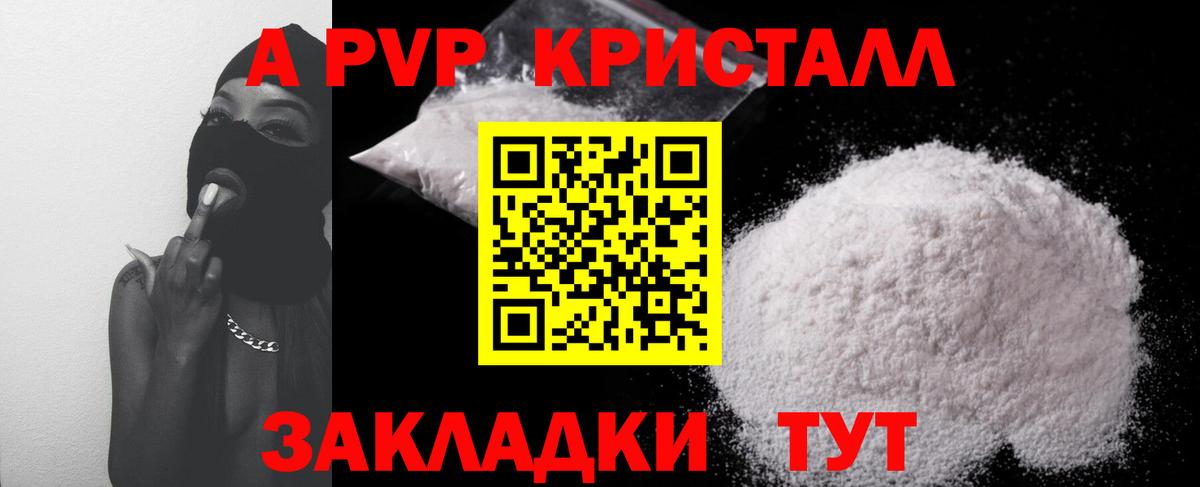 A-PVP Соль  Alpha PVP  Абинск  Вход с VPN  А ПВП СК  APVP кристаллы 