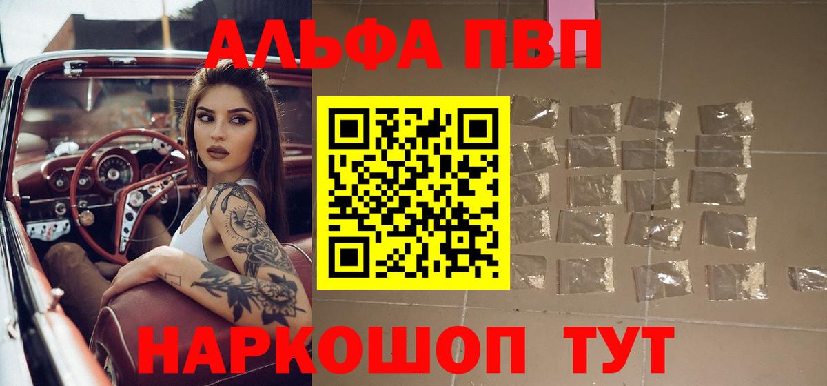 APVP мука  Абинск  Alpha PVP кристаллы  Альфа ПВП Crystall 