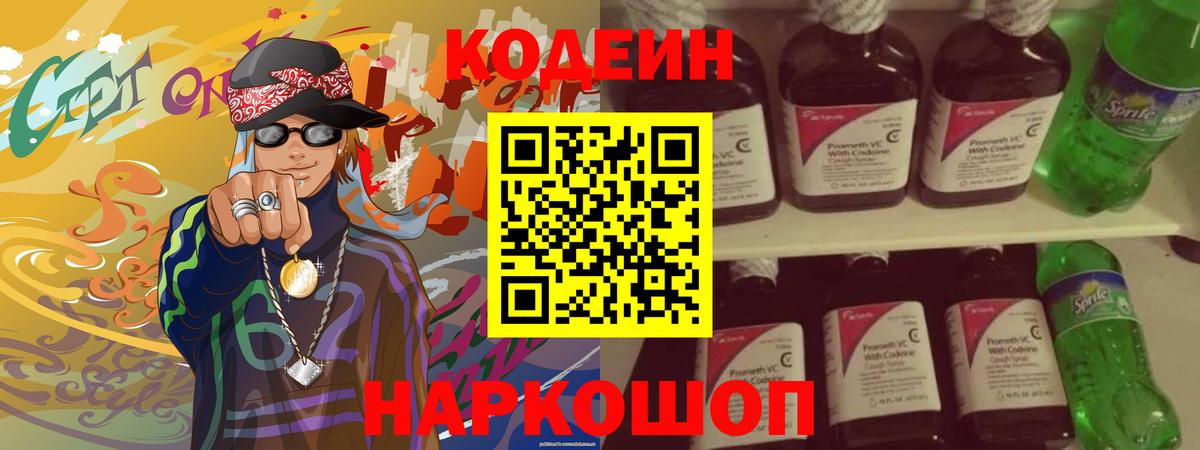 Кодеиновый сироп Lean Purple Drank  Абинск 