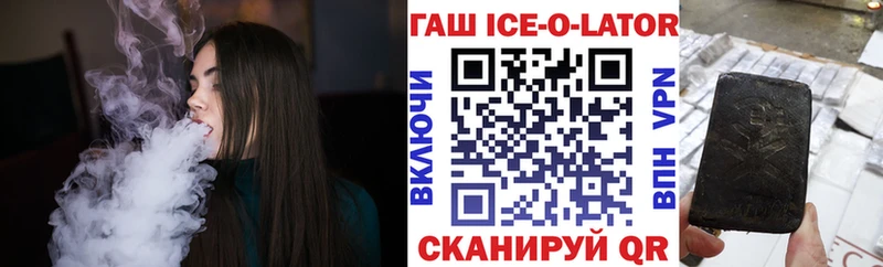 ГАШИШ ice o lator  Абинск 