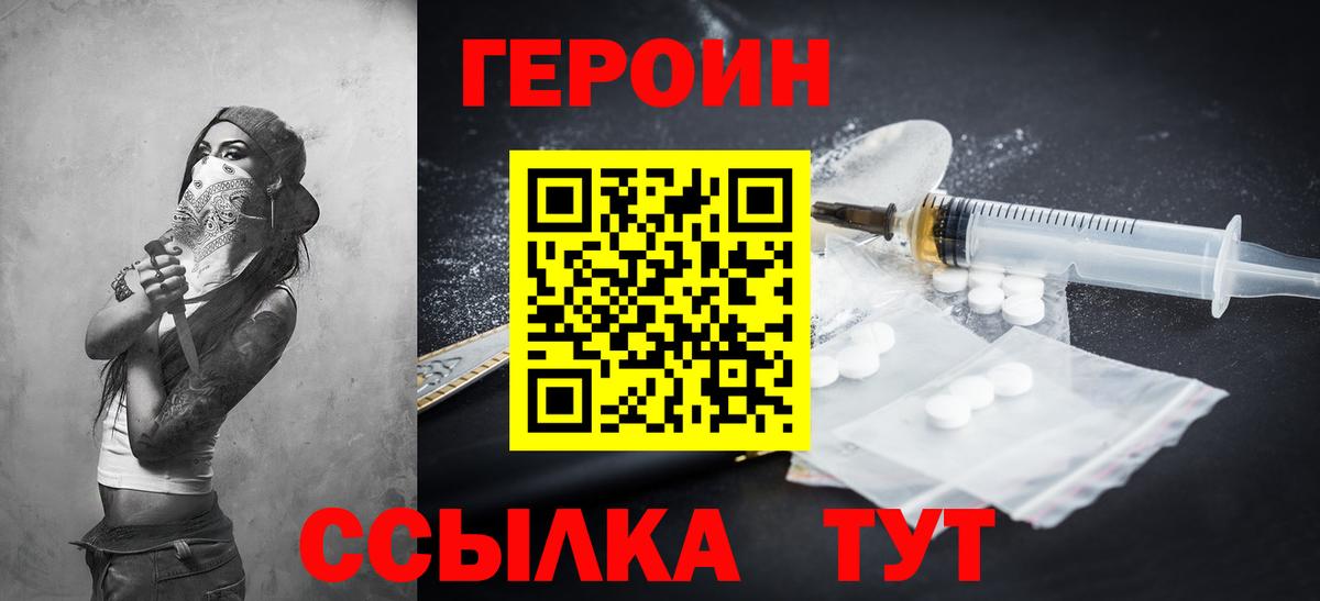 ГЕРОИН  Героин афганец  Вход с VPN  Абинск 