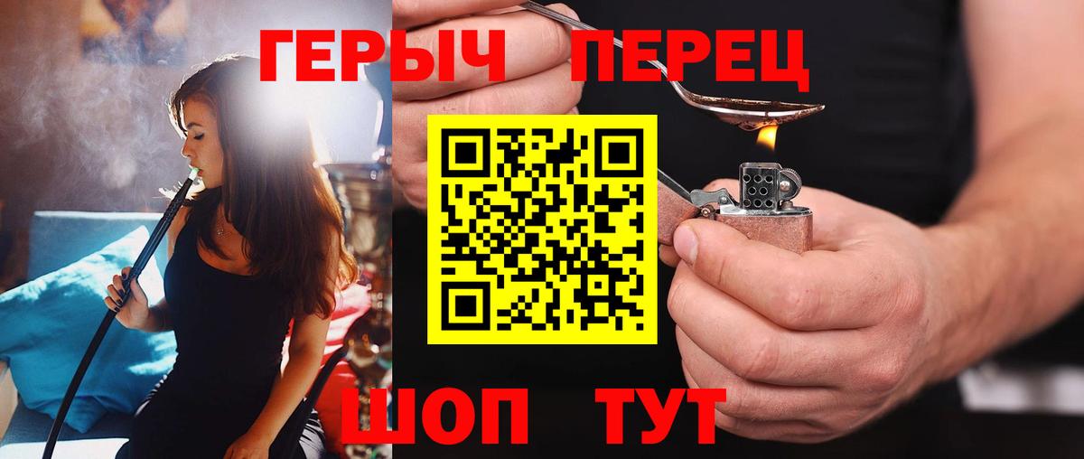 ГЕРОИН белый Абинск