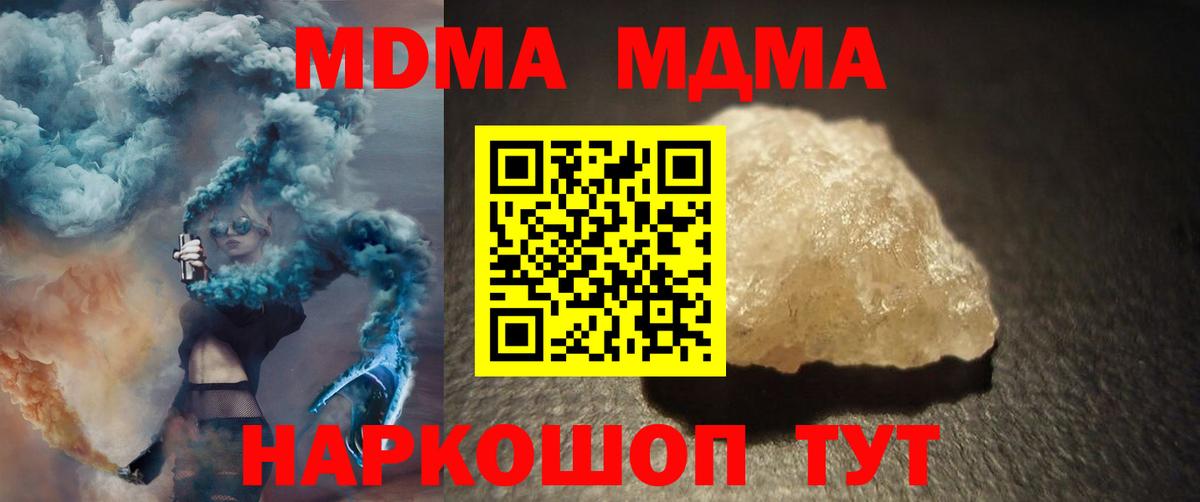 MDMA кристаллы Абинск