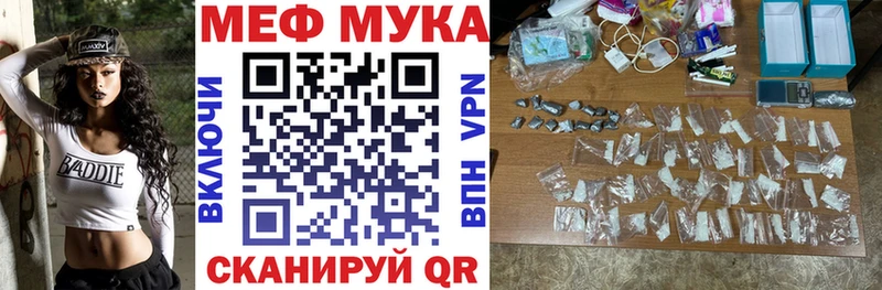закладки  Абинск  МЕФ мука 