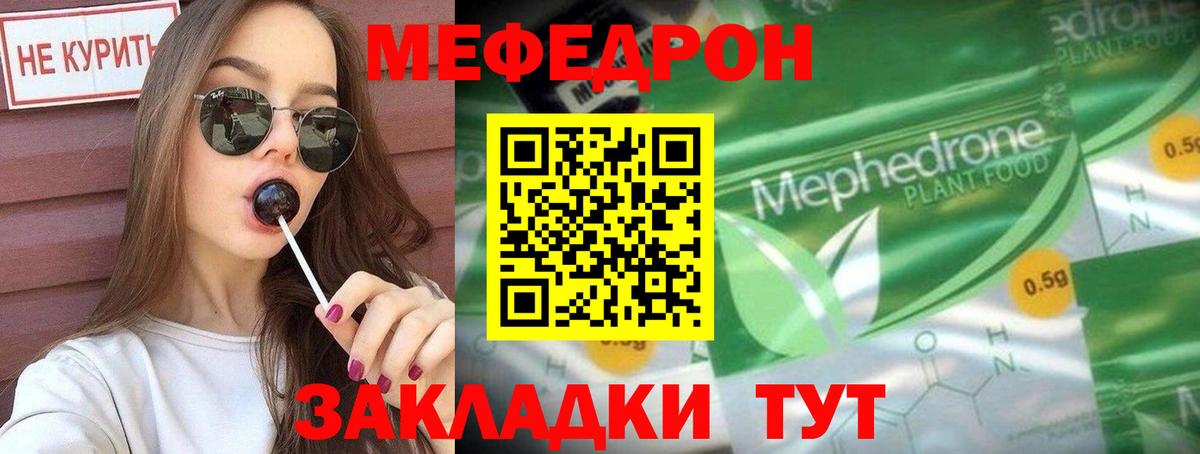 Меф мяу мяу  Абинск
