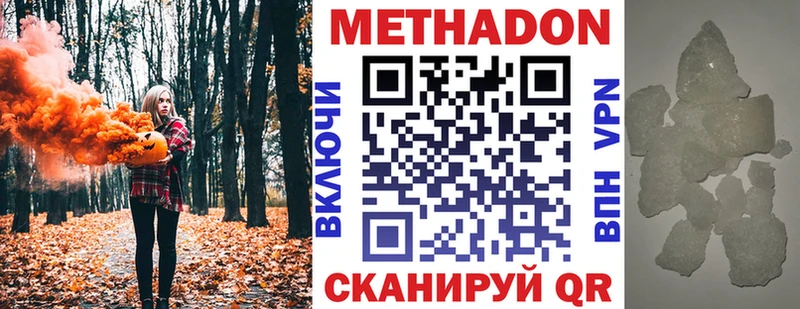 МЕТАДОН methadone  наркота  hydra ССЫЛКА  Абинск 