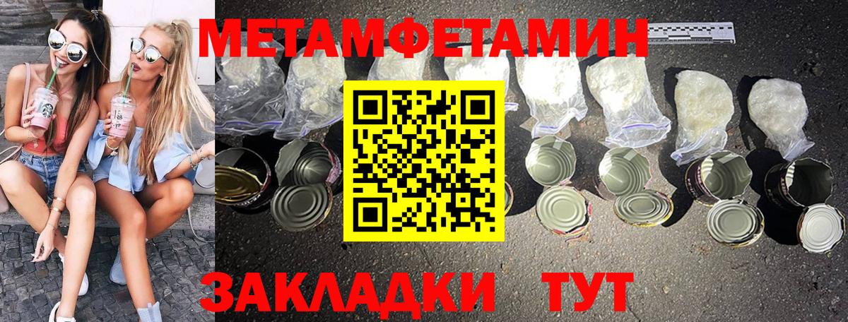 Первитин Methamphetamine Абинск