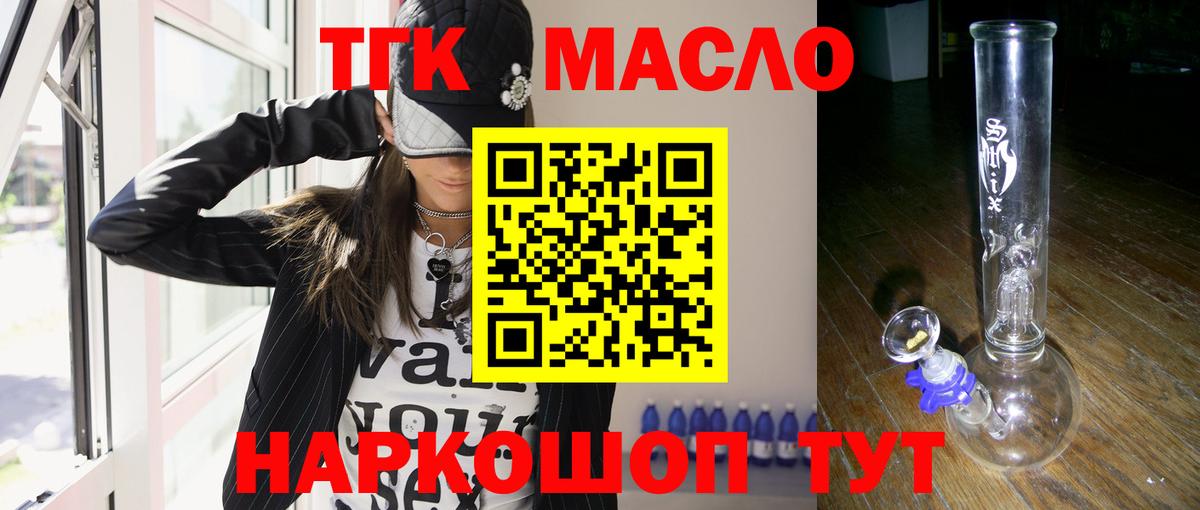 ТГК THC oil Абинск